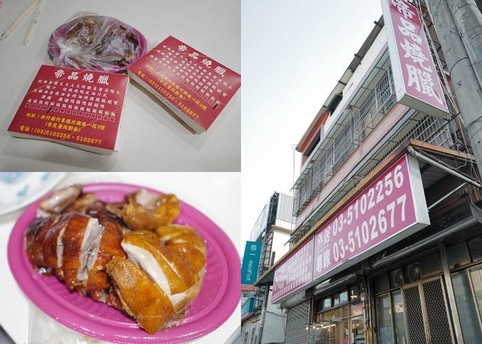 ╠ 臺式料理（臺式熱炒、海產攤）_『美食。新竹竹東』帝品燒臘｜在地人稱當地首屈一指的燒臘便當｜口味確實相當不錯｜人潮非常多郭小寶‧這就是青春 - 郭小寶‧這就是青春