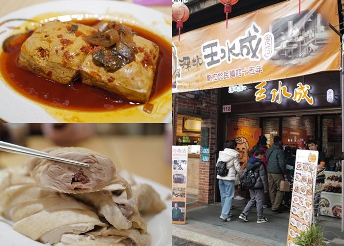 ╠ 中式料理（川菜、江菜、中華料理）_『美食。新北深坑』王水成老店水成館-必吃店｜深坑老街臭豆腐的起源｜整體味道真的都值得推薦的美味餐廳！郭小寶‧這就是青春 - 郭小寶‧這就是青春