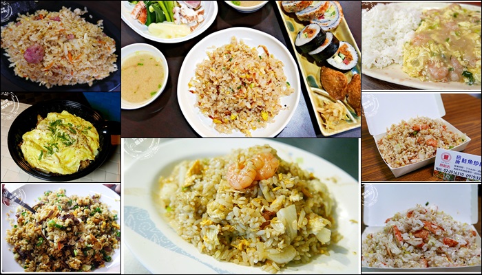 ╔ 隱藏版懶人包美食地圖必吃推薦總整理_『食記美食』高雄炒飯經典精選特輯｜20家以上排隊必吃推薦總整理 高雄找飯地圖指南（持續更新中）郭小寶‧這就是青春 - 郭小寶‧這就是青春