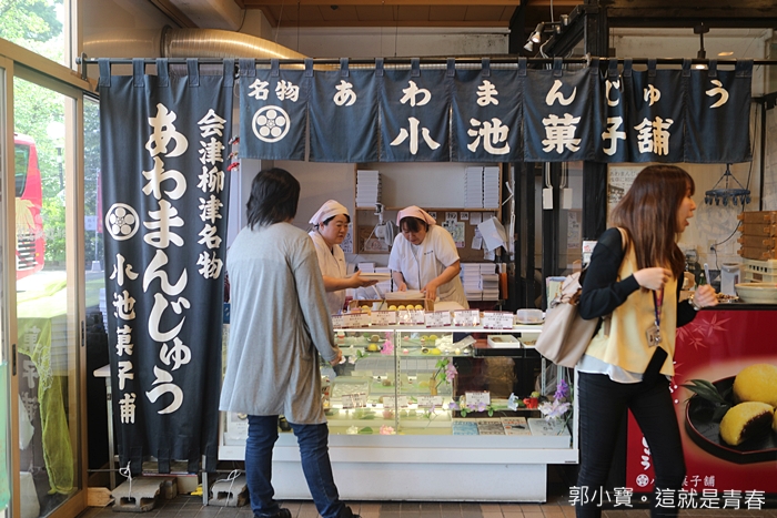 日本美食景點輕旅行．桃太郎行程精選_『敗家採購。福島會津』最浪漫的會津地區必買十大伴手禮、小物｜隱藏版地方甜點大推薦｜我最愛的鶴之城！郭小寶‧這就是青春 - 郭小寶‧這就是青春