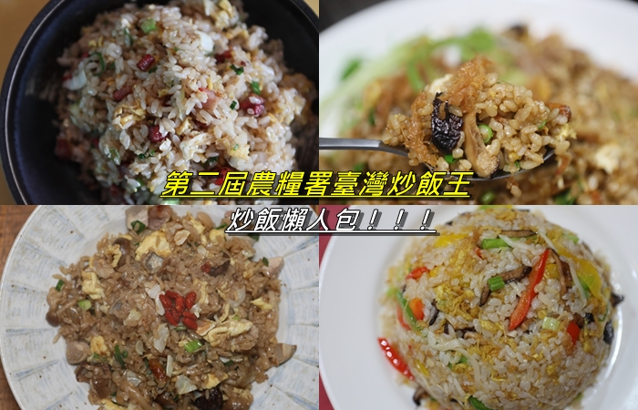 ╔ 隱藏版懶人包美食地圖必吃推薦總整理_『食記美食』2020臺灣炒飯王24強爭霸台灣最強炒飯殊榮｜經典炒飯組、創意潮流組 ｜飯賣人口、禪廚素炒飯、阿嬤炒飯香、麻油雞炒飯｜四家介紹分享總整理！！郭小寶‧這就是青春 - 郭小寶‧這就是青春