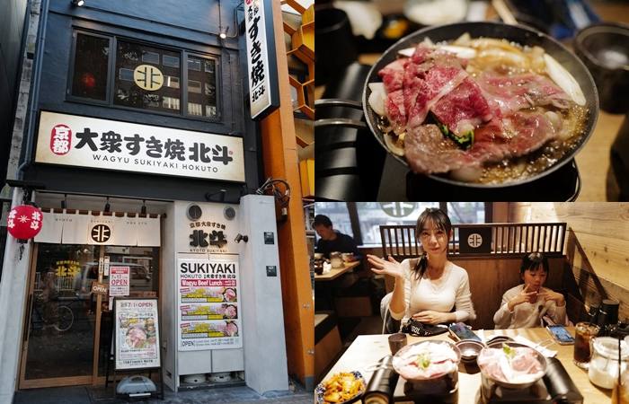 。東京大首都とうきょうとGO_『美食。東京銀座』北斗個人壽喜燒鍋物｜平價鍋物就可以享受到美味壽喜燒鍋物郭小寶‧這就是青春 - 郭小寶‧這就是青春