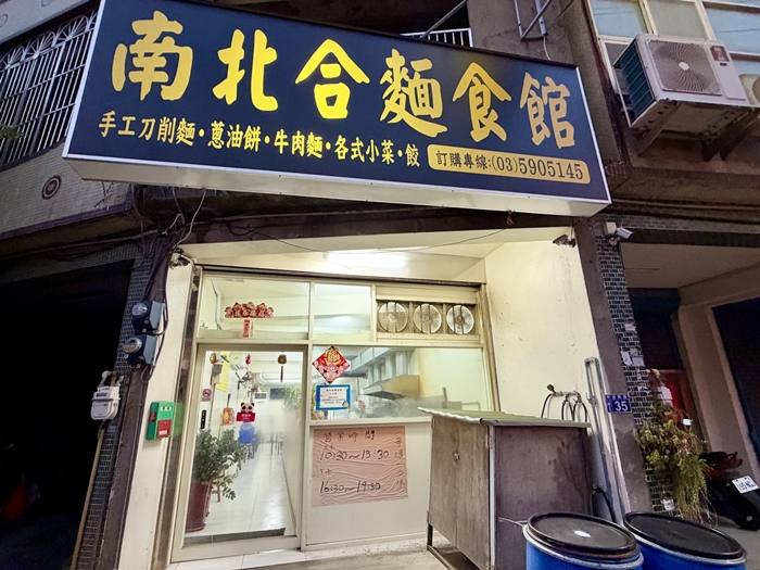 ╠ 麵食料理（麵粉類的都在這）_『美食。新竹湖口』南北合麵食館｜傳統手工刀削麵｜牛肉麵、大滷麵、酸辣麵都很搭｜飯、麵、蔥油餅｜湖口人的老鄰居飯麵館郭小寶‧這就是青春 - 郭小寶‧這就是青春